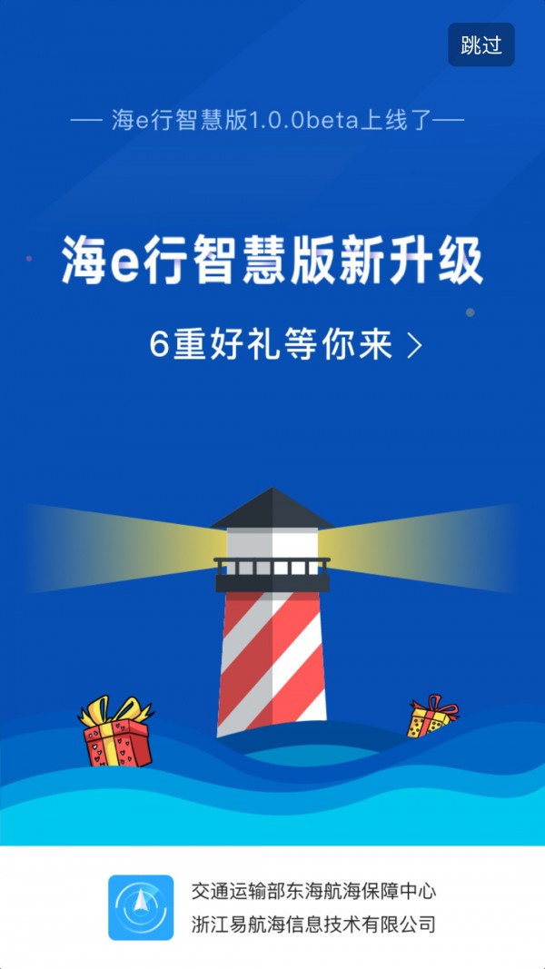 海e行智慧版app下载