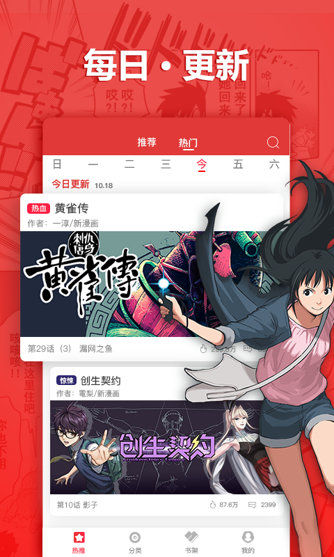 淘气漫画app 2.7.7 安卓版