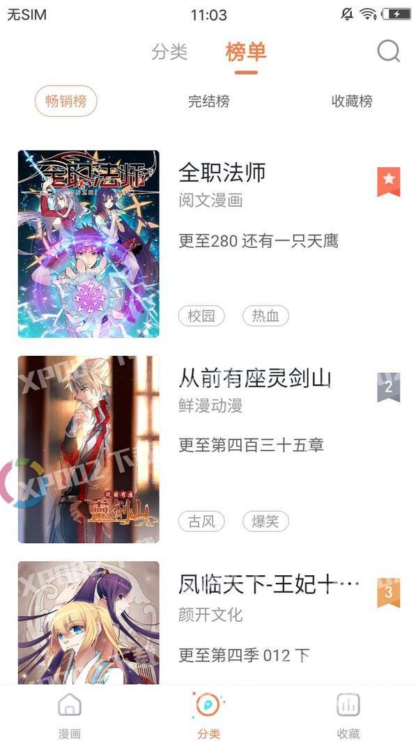 实惠漫画app下载