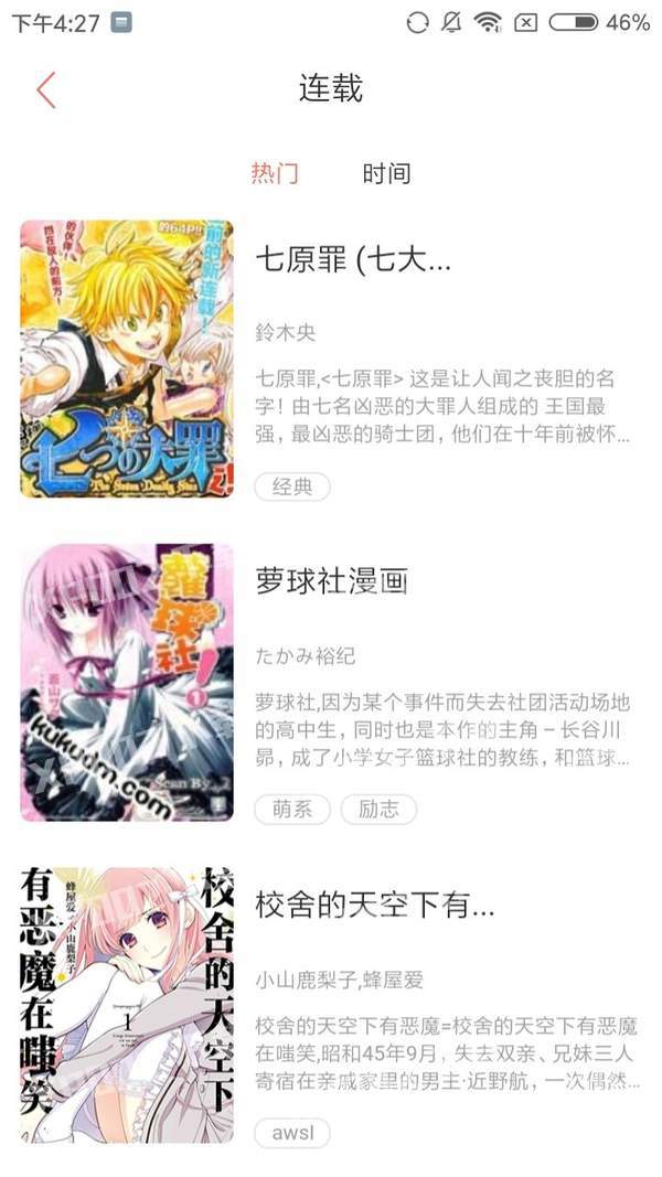 实惠漫画app下载