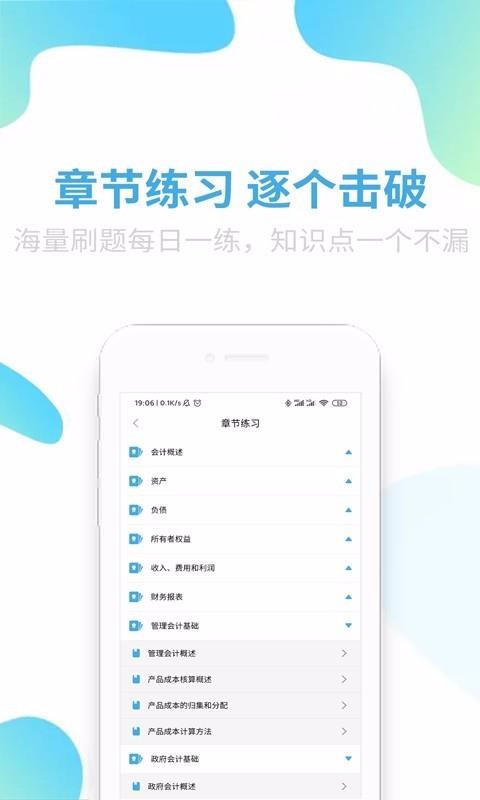 可为梦会计课堂软件下载 1.0 手机版
