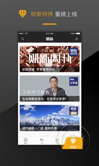 财新网app