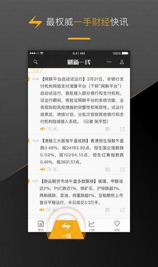 财新网app