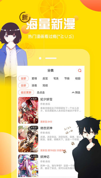 君子漫画app