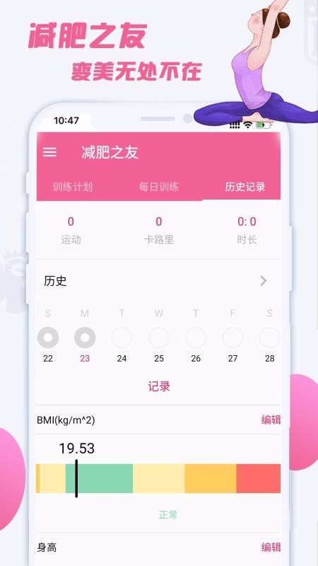 减肥之友app下载 1.2.1 安卓版