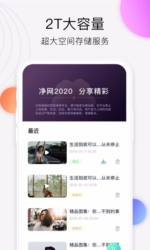 爱享云盘app 1.0.0 手机版