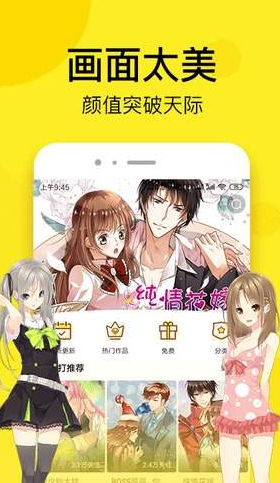 萌妹漫画app