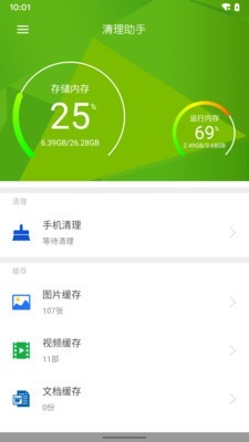 清理助手app