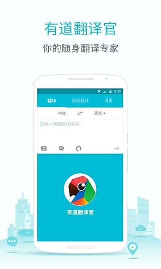 有道翻译官app