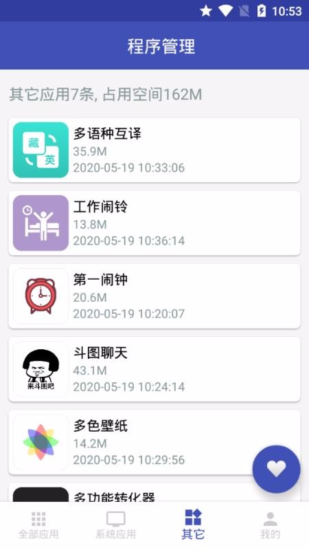程序管理 1.0.3 安卓版