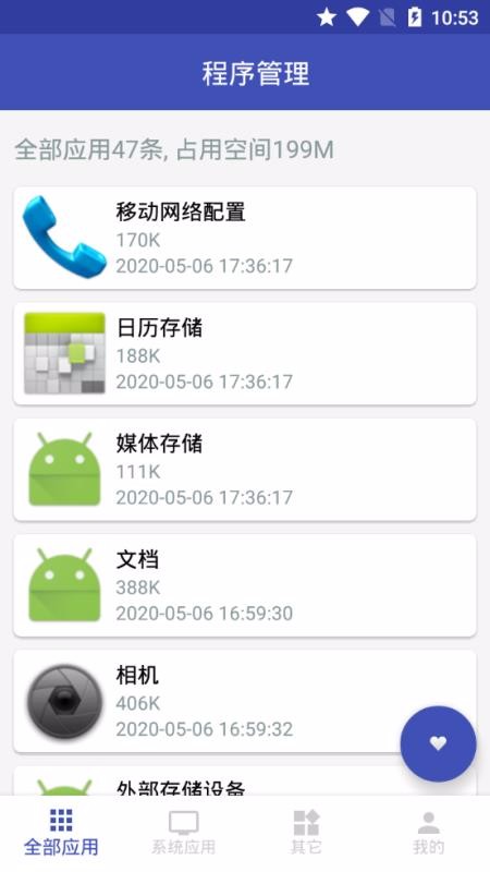 程序管理 1.0.3 安卓版
