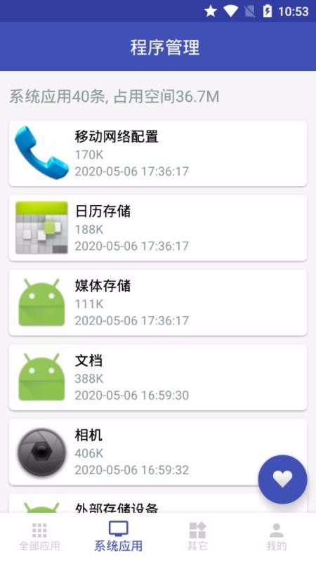 程序管理 1.0.3 安卓版