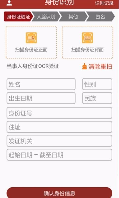 智汇人证识别app