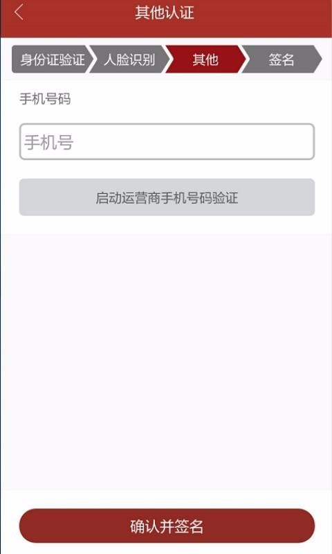 智汇人证识别app