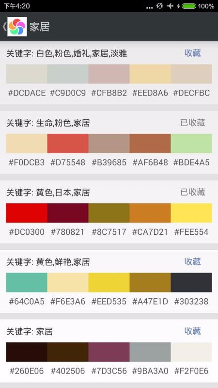 配色库app下载 2.4.2 安卓版