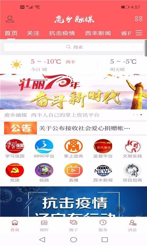 鹿乡融媒app下载 1.0.6 手机版