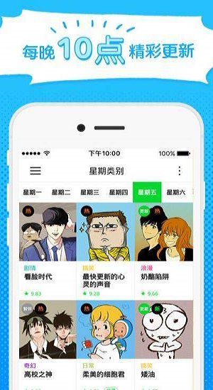 yytoon漫画app