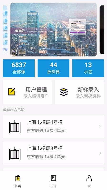 电梯云app下载 1.5.0 安卓版