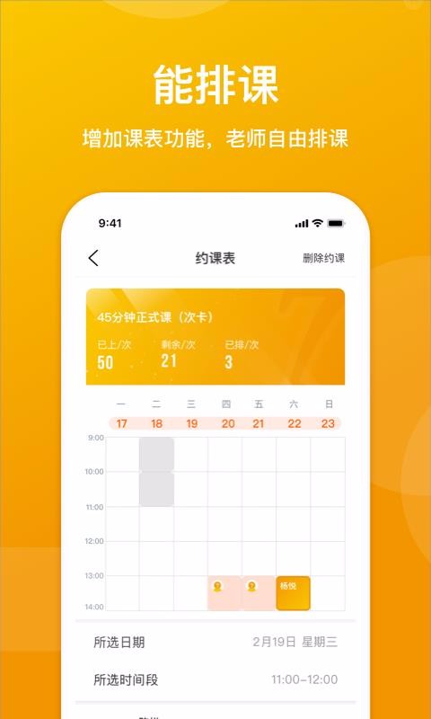 7天陪练app下载 3.1.0 手机版