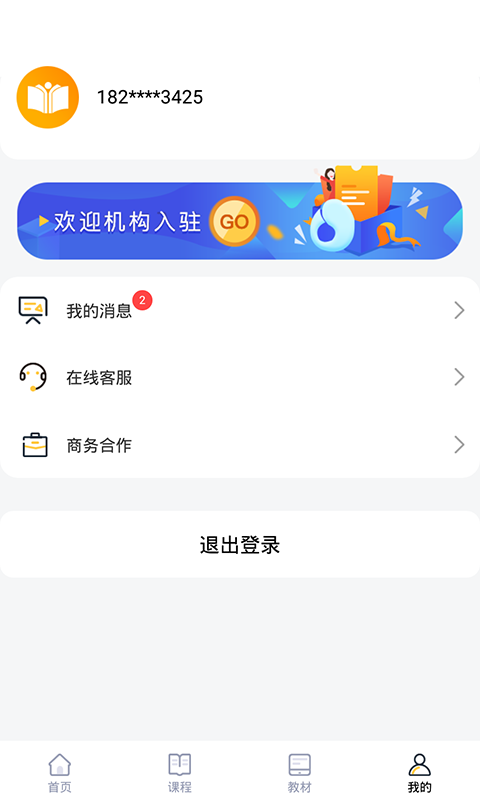 优学课堂下载手机版