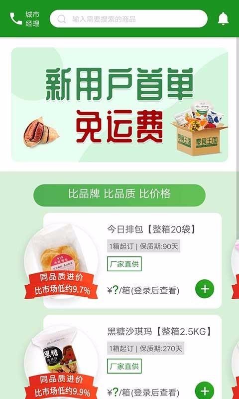 零食王国手机版下载