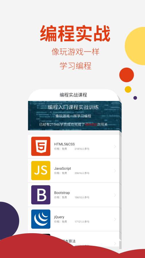 w3cschool手机版下载