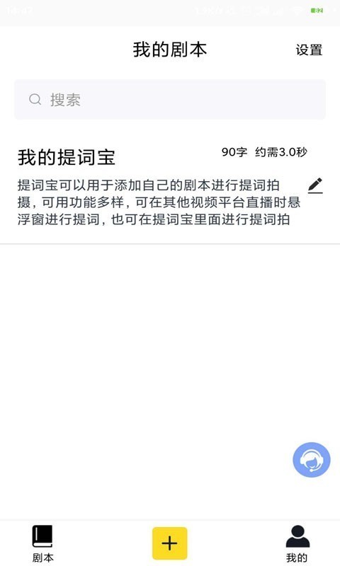 提词宝下载