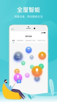 云米净水app