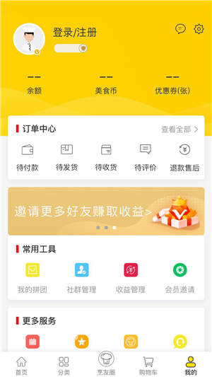 三食珍app