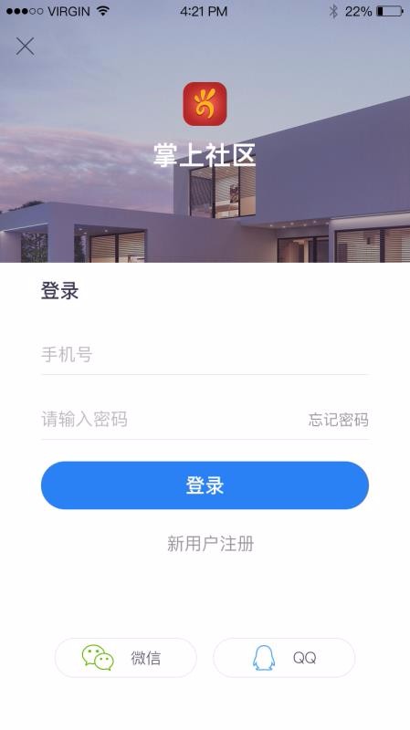 掌上社区app 2.0 安卓版