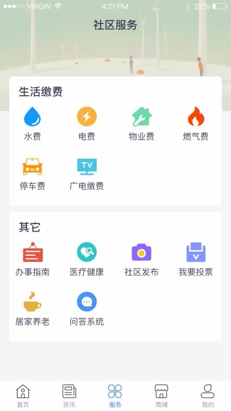 掌上社区app