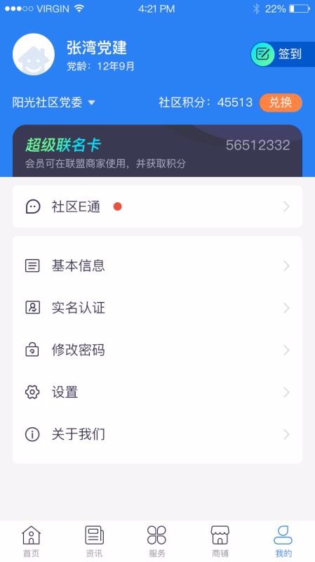 掌上社区app