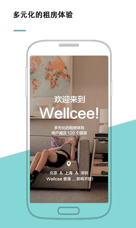 wellcee租房下载