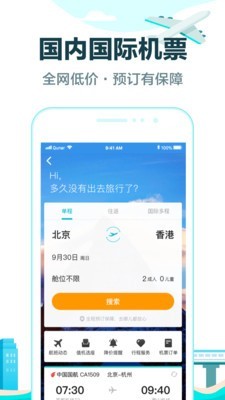 去哪儿旅行app下载