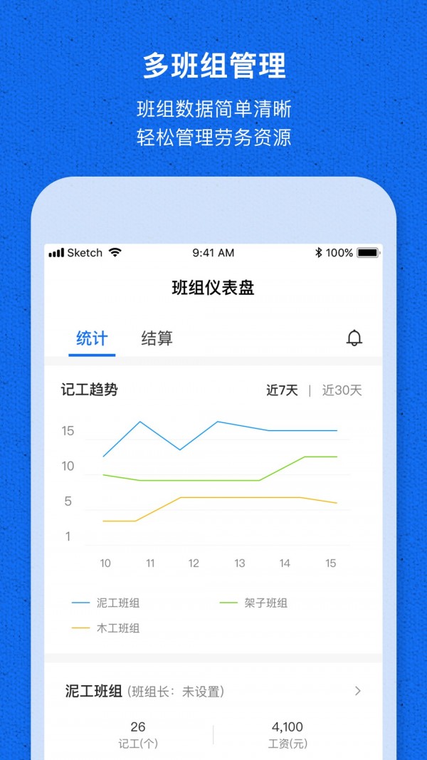 工地记工宝app下载