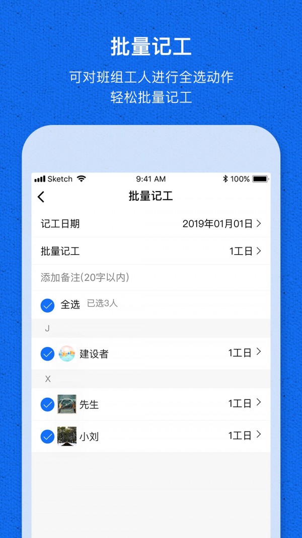 工地记工宝app下载