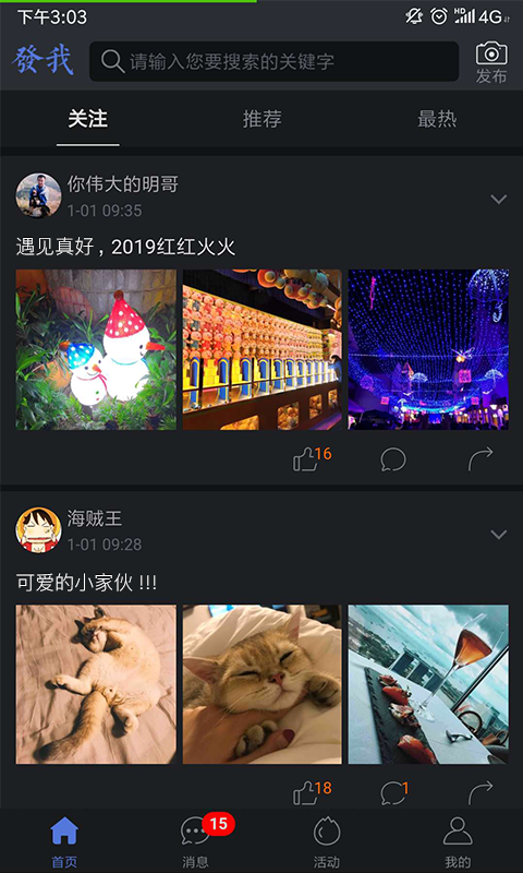 发我app下载 2.13.0 安卓版