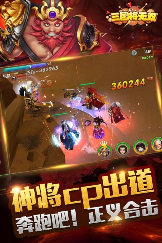 三国将无双无限元宝版