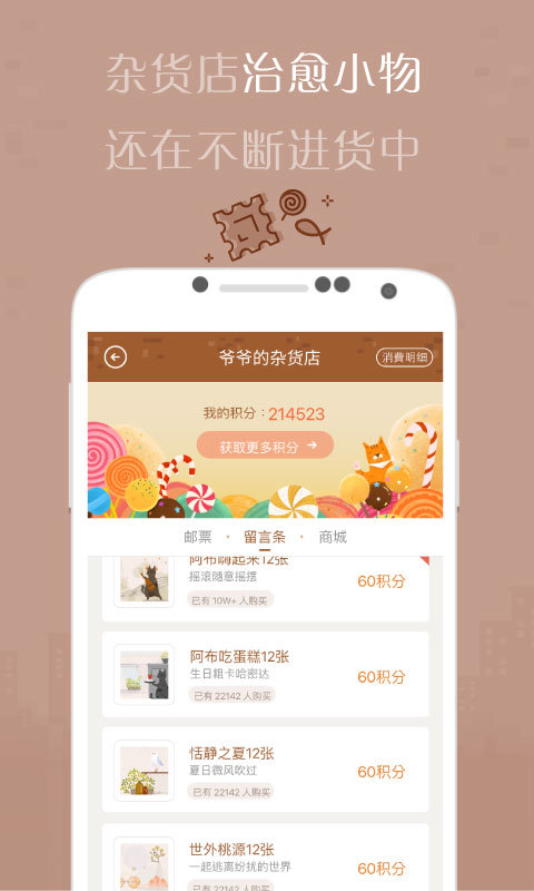 解忧杂货店app 3.0.0 安卓版