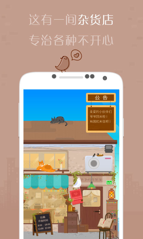 解忧杂货店app 3.0.0 安卓版