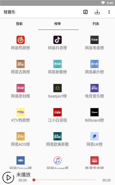 轻音乐下载 2.3.2 安卓版