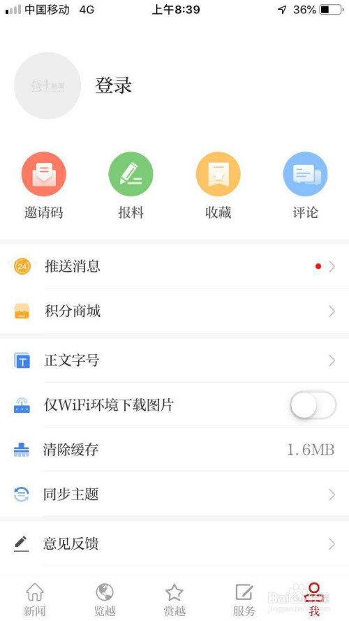 越牛新闻app下载 5.0 官方抢券抢红包版