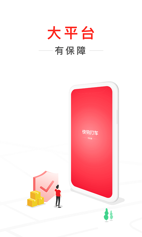 快狗打车司机版app