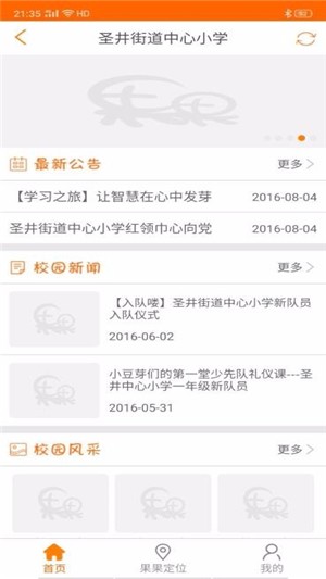 果果习字app下载 3.2.2 绿色版