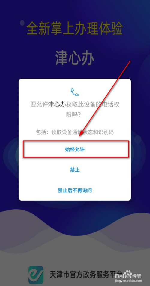 津心办app健康码下载