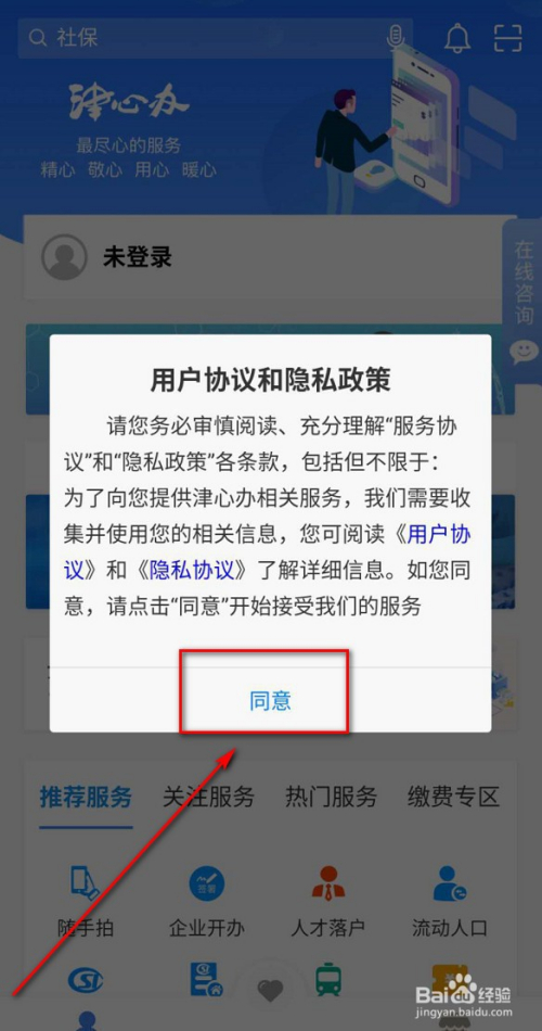 津心办app健康码下载