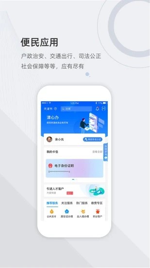 津心办app健康码下载