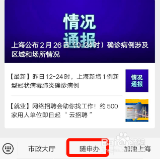 随申码app下载健康码 6.8 安卓版