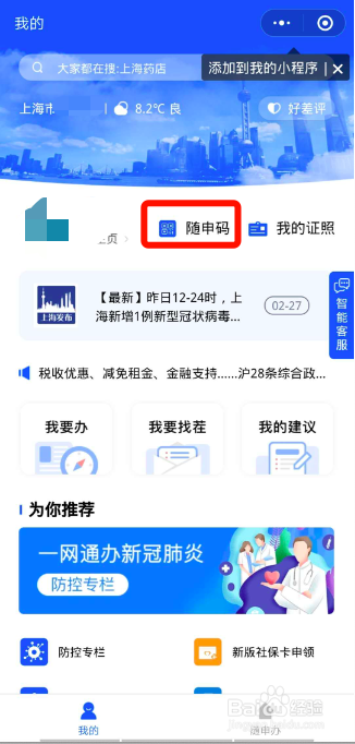 随申码app下载健康码