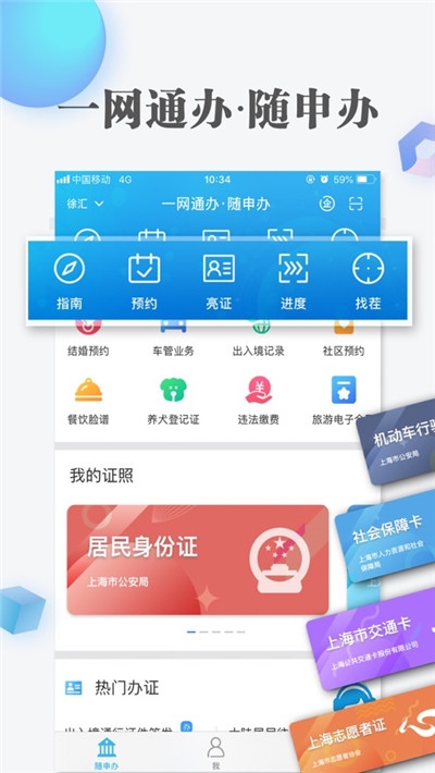 随申码app下载健康码